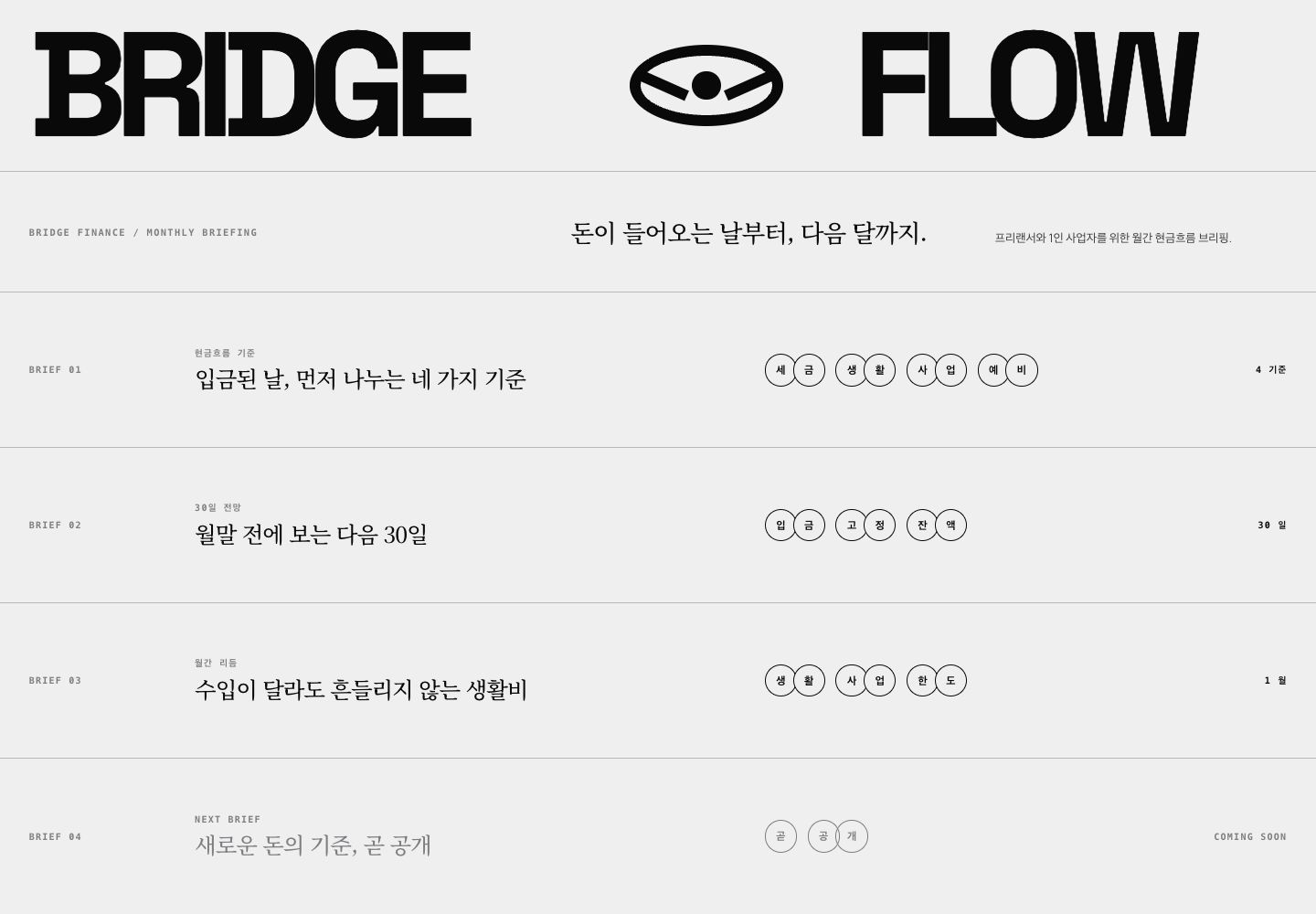 브리지 파이낸스 랜딩페이지 첫 화면